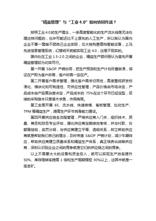 “精益管理”与“工业4.0”如何协同作战？