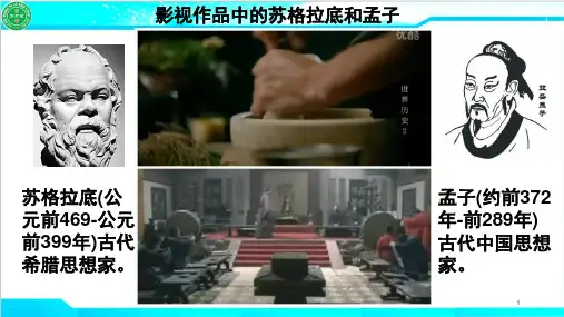 通史复习轴心时代中西社会治理比较(课件)