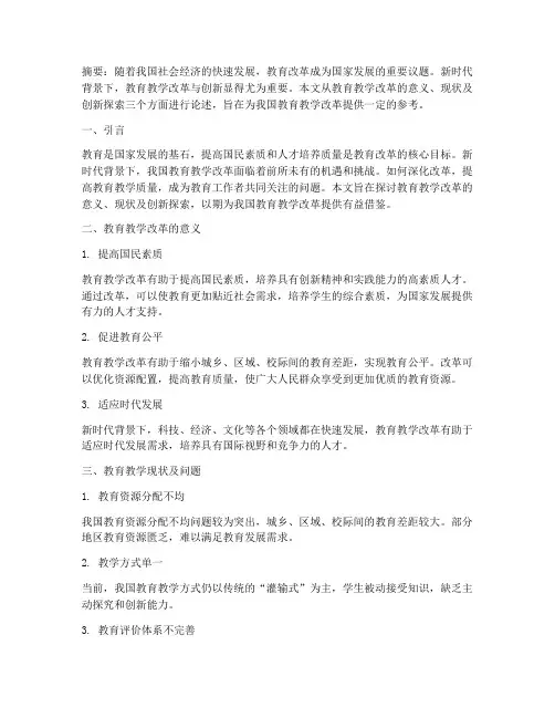 教育教学论文及心得体会