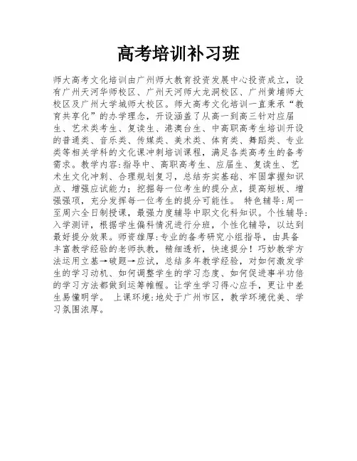 高考培训补习班