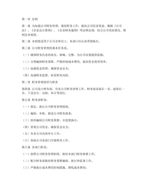 混凝土公司财务管理制度