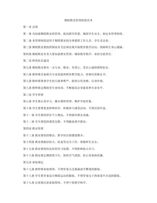 舞蹈教室管理制度范本