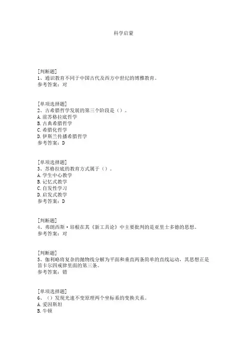 科学启蒙