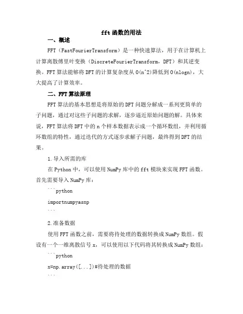 fft函数的用法