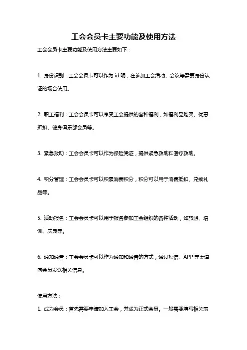 工会会员卡主要功能及使用方法