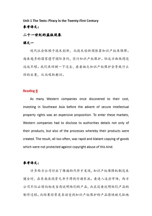 跨文化英语阅读教程Unit 1课后翻译