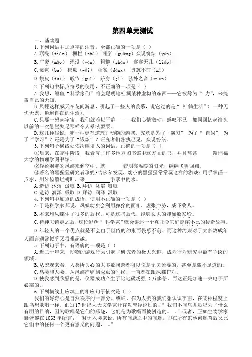 【人教版】高中语文必修三第四单元测试卷(含答案)新人教必修3