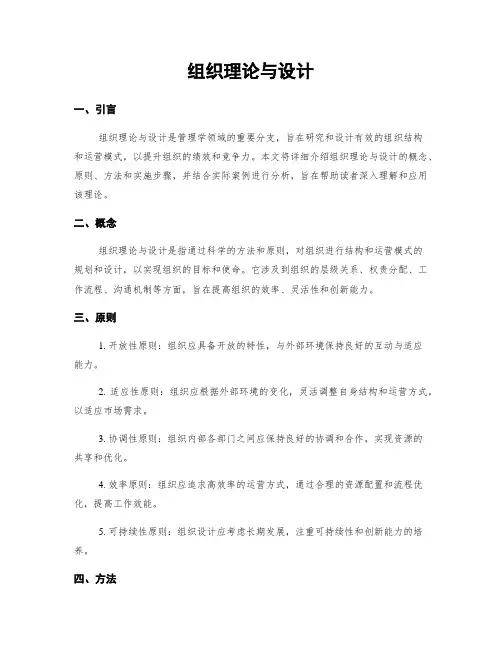 组织理论与设计