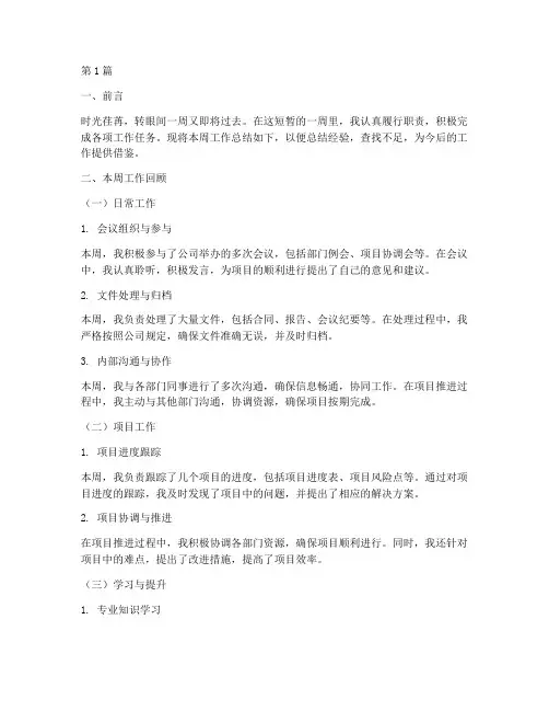 工作总结周总结范文(3篇)
