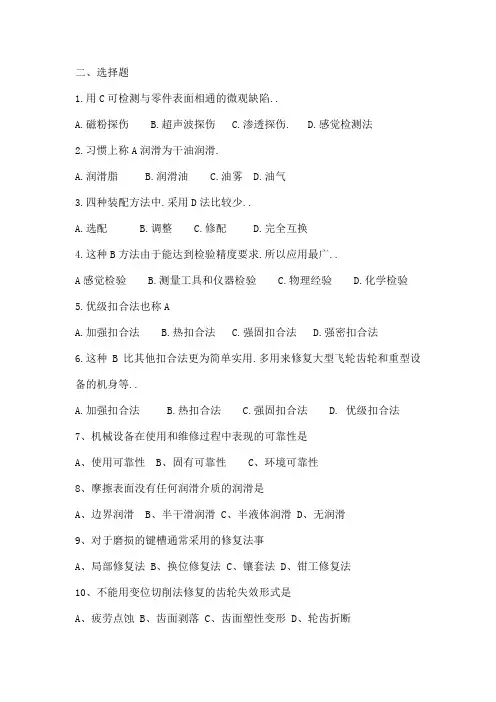 机械设备维修技术试题库完整