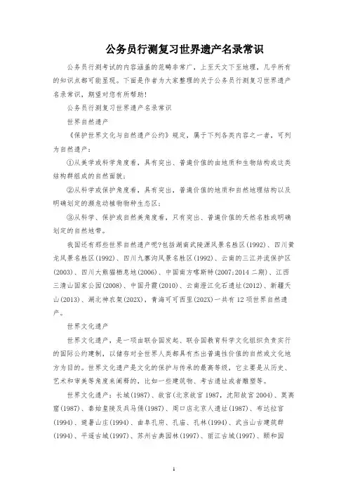 公务员行测复习世界遗产名录常识