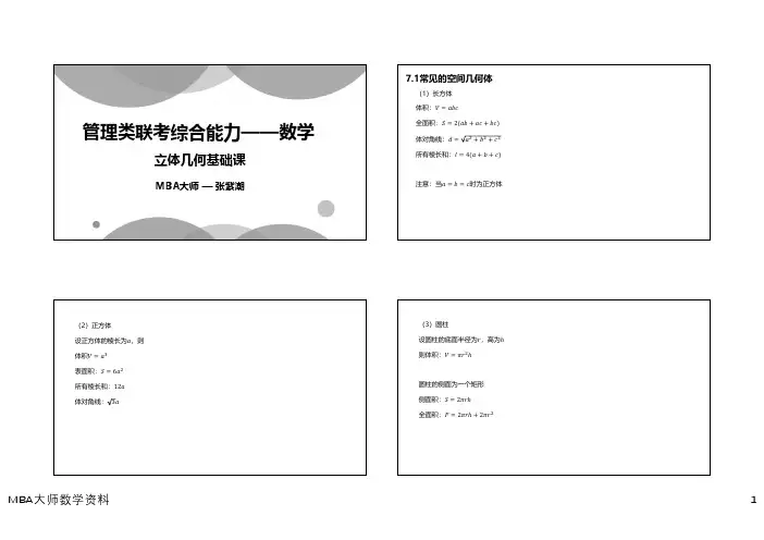 张老师系统课讲义-第7章  立体几何