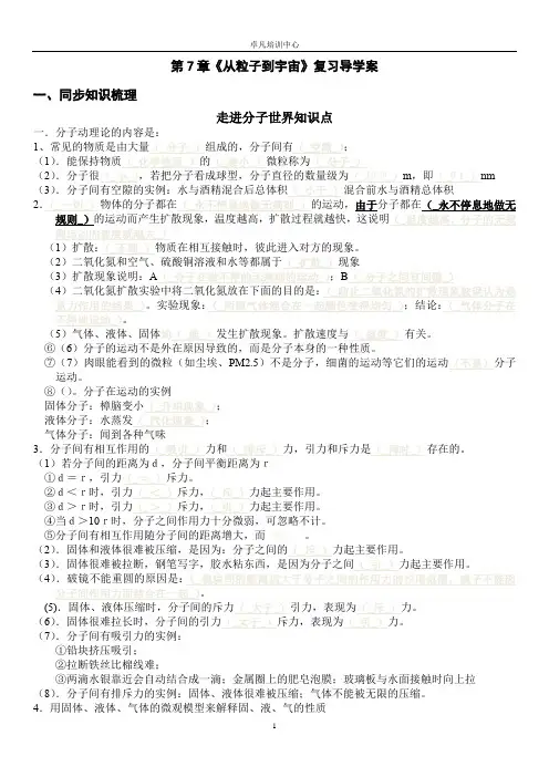 《从粒子到宇宙》复习导学案