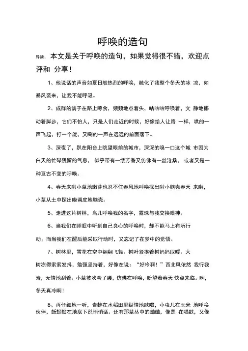 呼唤的造句