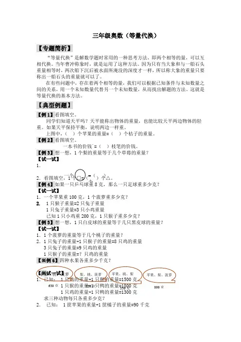 三年级奥数(等量代换)