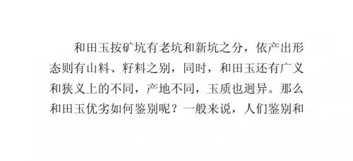 和田玉优劣如何鉴别