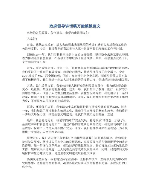 政府领导讲话稿万能模板范文