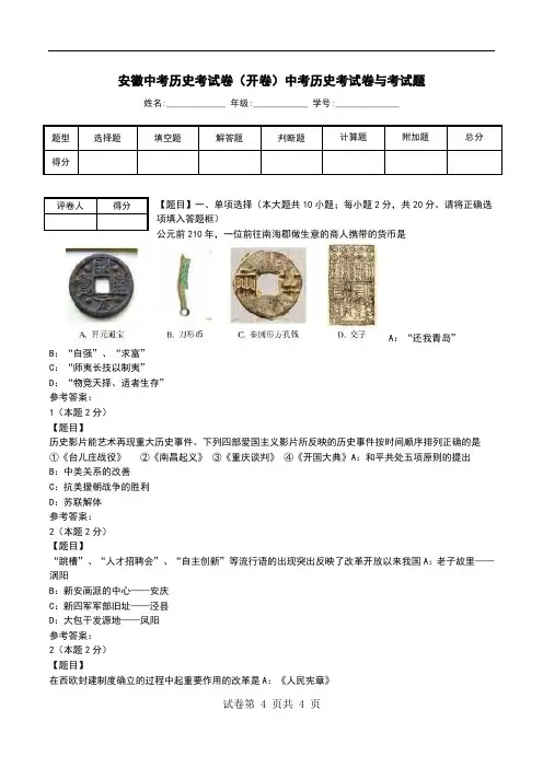 安徽中考历史考试卷(开卷)中考历史考试卷与考试题