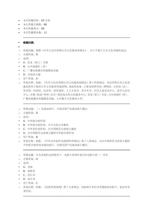 2017法纪知识大练兵88分-2
