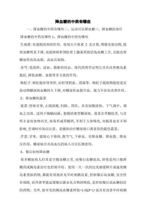 降血糖的中药有哪些