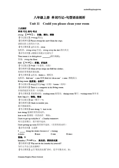 人教版英语八年级上册单词巧记句型语法剖析(Unit11Couldyoupleasecleanyourroom)