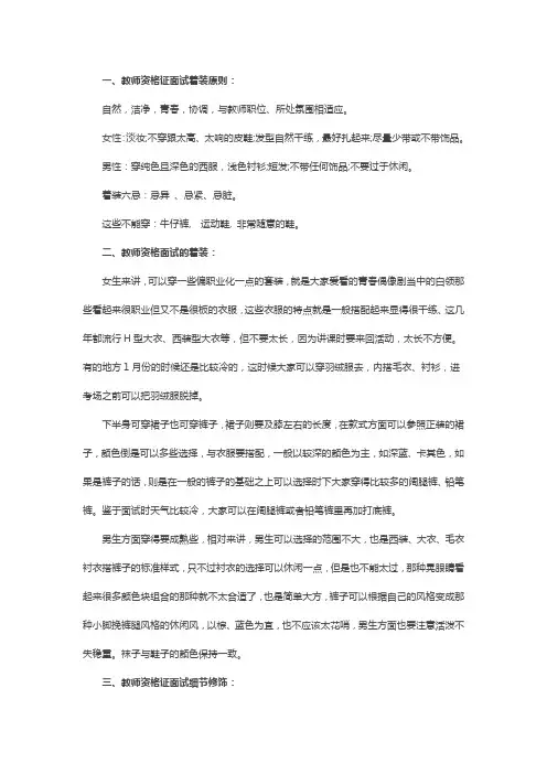 教师资格证面试--穿着礼仪