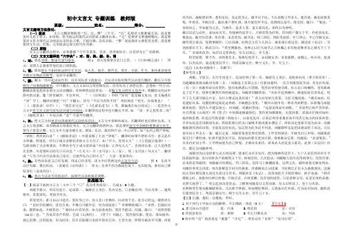 初中文言文 专题训练(教师版)
