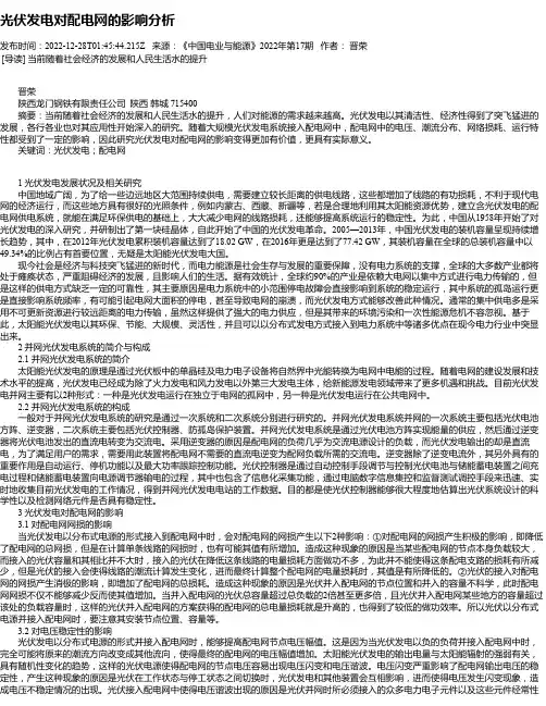 光伏发电对配电网的影响分析_1