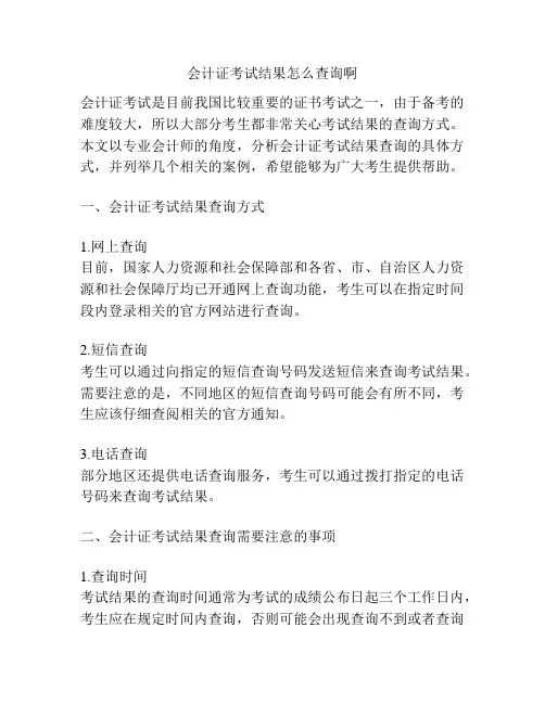 会计证考试结果怎么查询啊