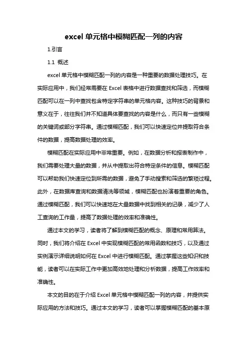 excel单元格中模糊匹配一列的内容