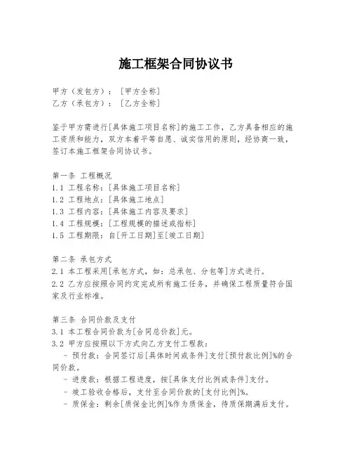 施工框架合同协议书