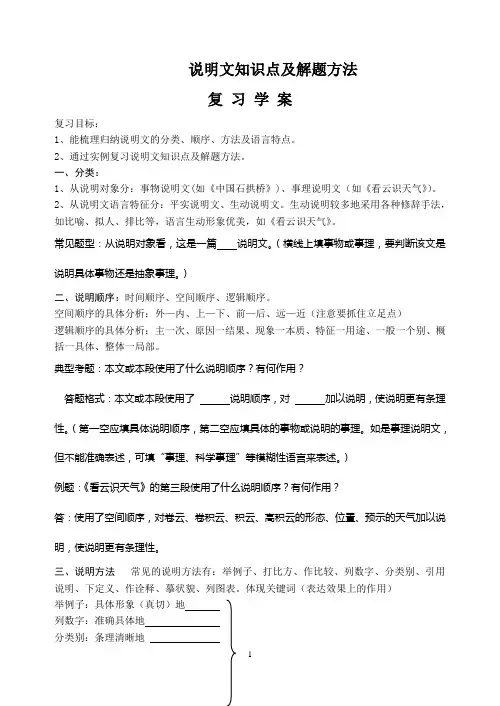 说明文知识点及解题方法复习教学案