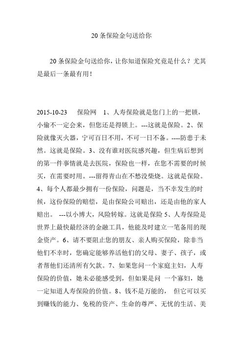 20条保险金句送给你