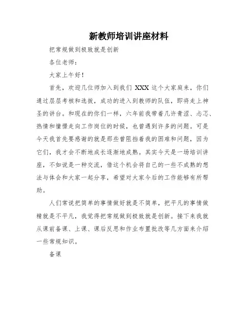 新教师培训讲座材料