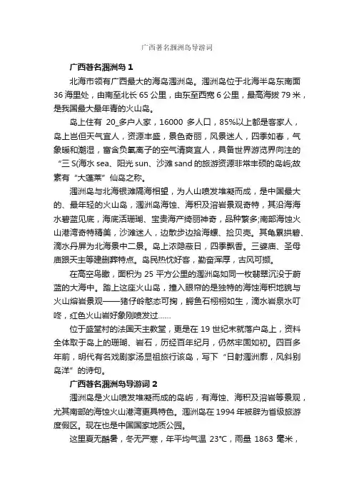 广西著名涠洲岛导游词