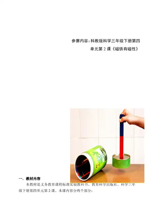 教科三年级科学下《四 磁铁  磁铁有磁性》优质课课件_13