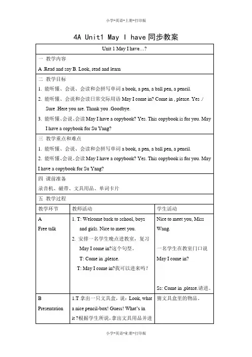 牛津苏教版-英语-四年级上册-4A Unit1 May I have同步教案