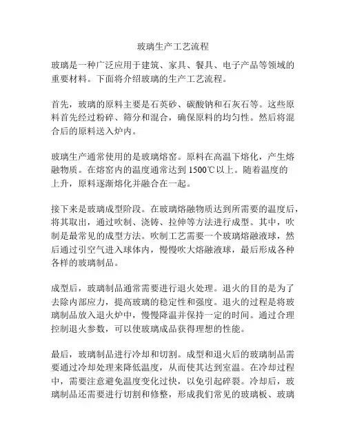 玻璃生产工艺流程