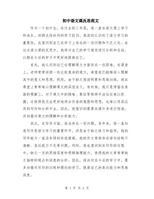 初中语文课反思范文