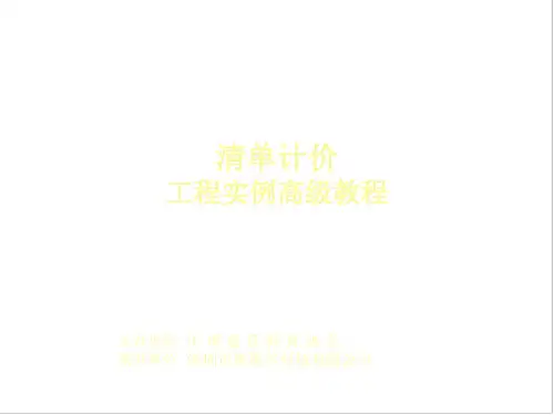 清华斯维尔清单计价工程实例高级教程