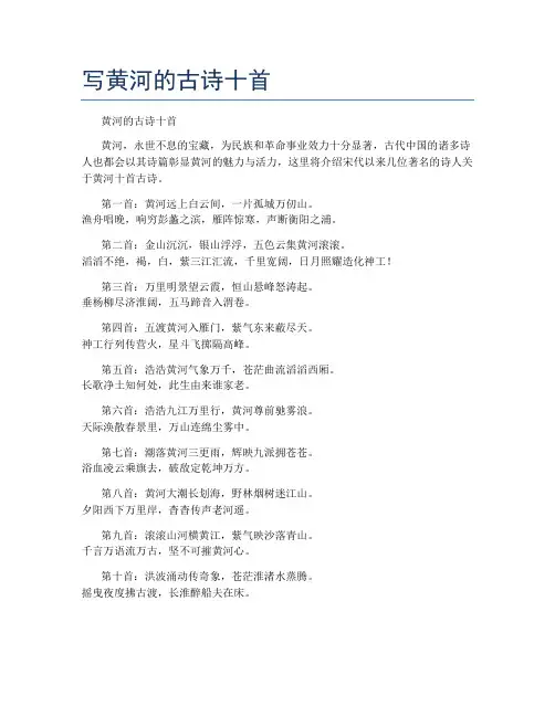 写黄河的古诗十首