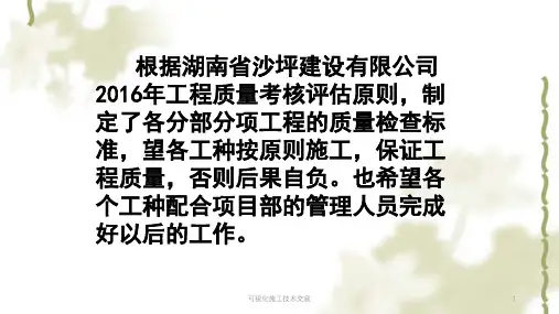 可视化施工技术交底PPT课件