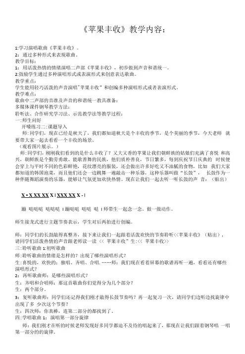 小学音乐人音五年级上册(2023年新编)第3课农家乐-苹果丰收教案3