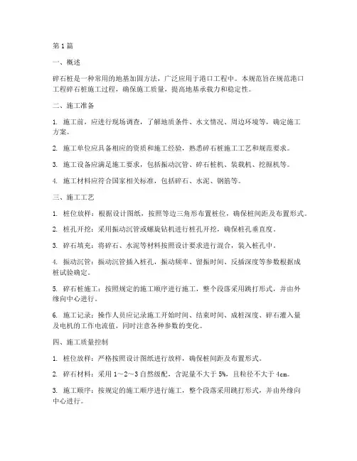 港口工程碎石桩施工规范(3篇)