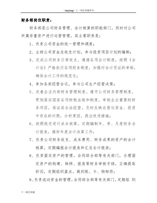 辽宁区块链共享单车财务部岗位职责