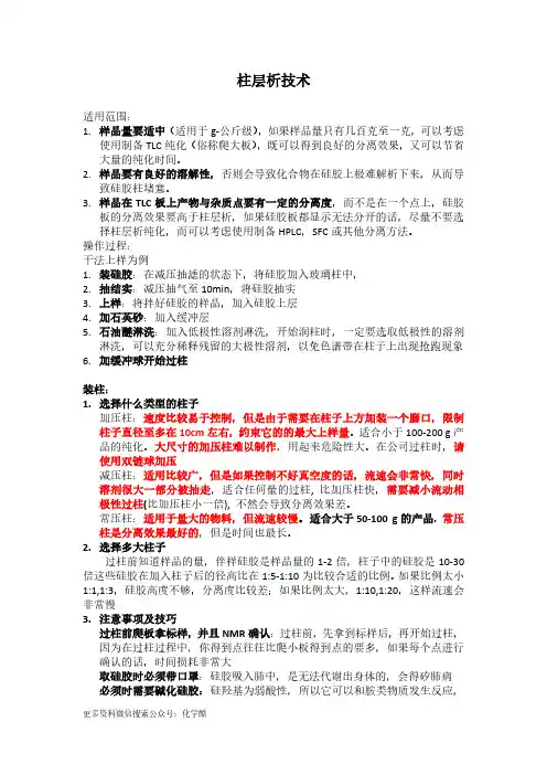柱层析法-过柱
