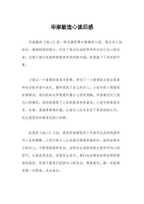 毕淑敏造心读后感