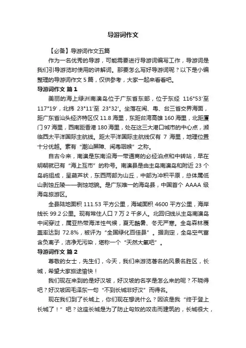 导游词作文