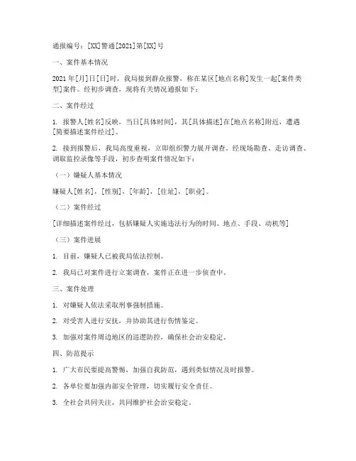 行政案件警情通报制度范本