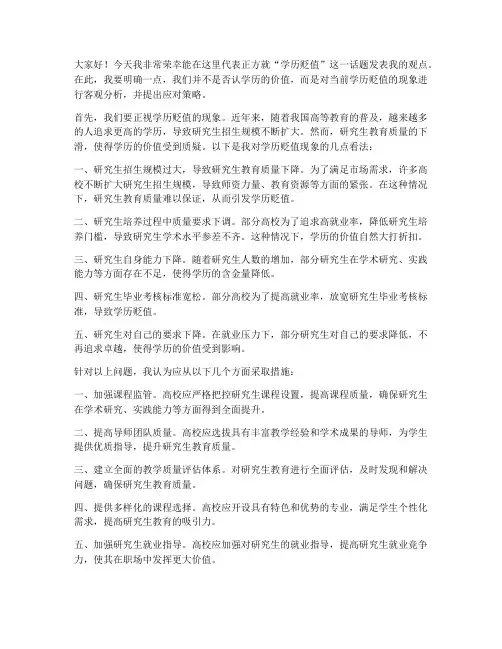 学历贬值辩论会发言稿范文